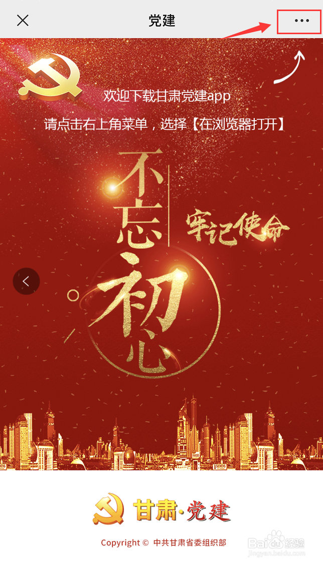 甘肃党建app下载安装方法介绍