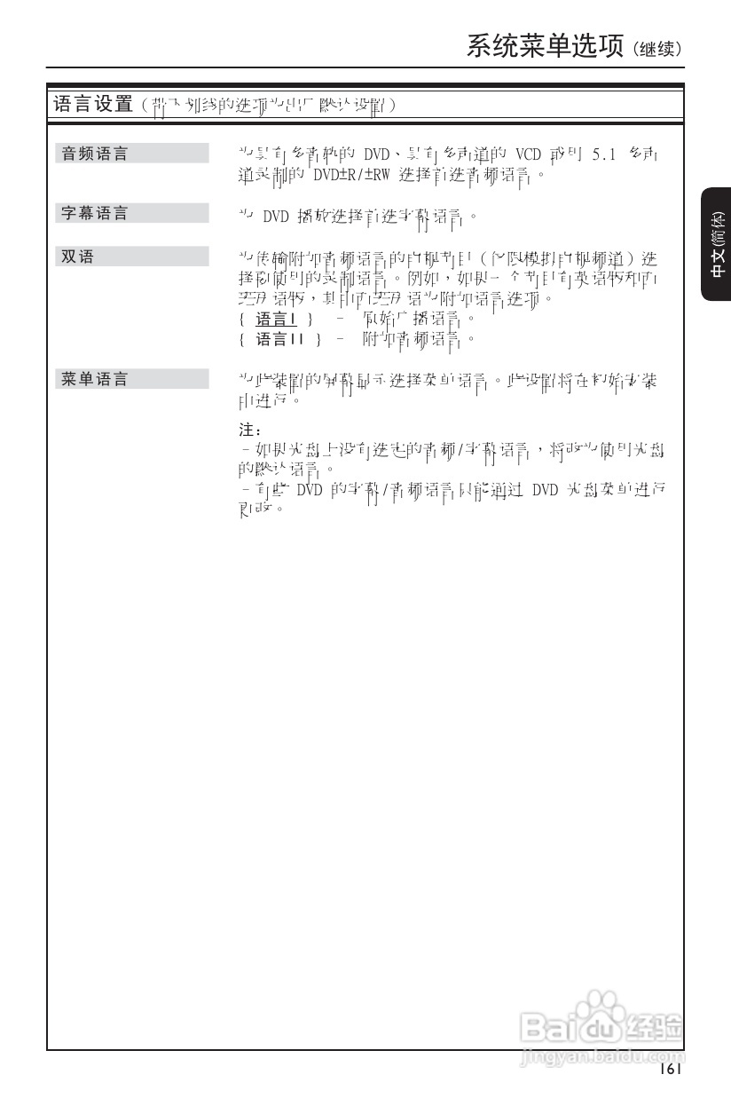 飞利浦DVDR3590H/93 DVD硬盘录像机使用说明书:[4]