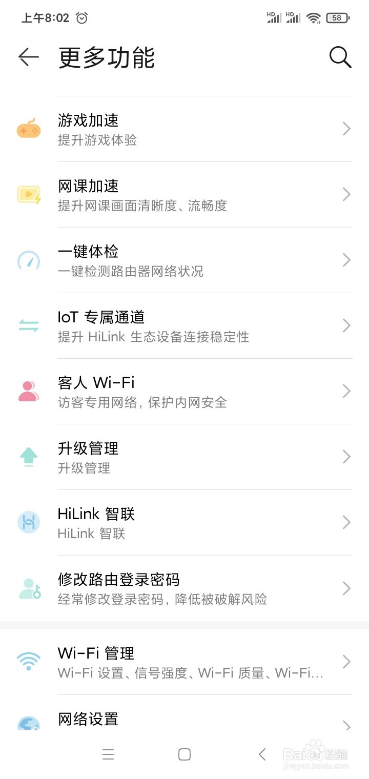修改华为WS5200路由器的WI-FI密码