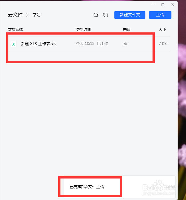 Tim怎么新建云文件夹并上传资料