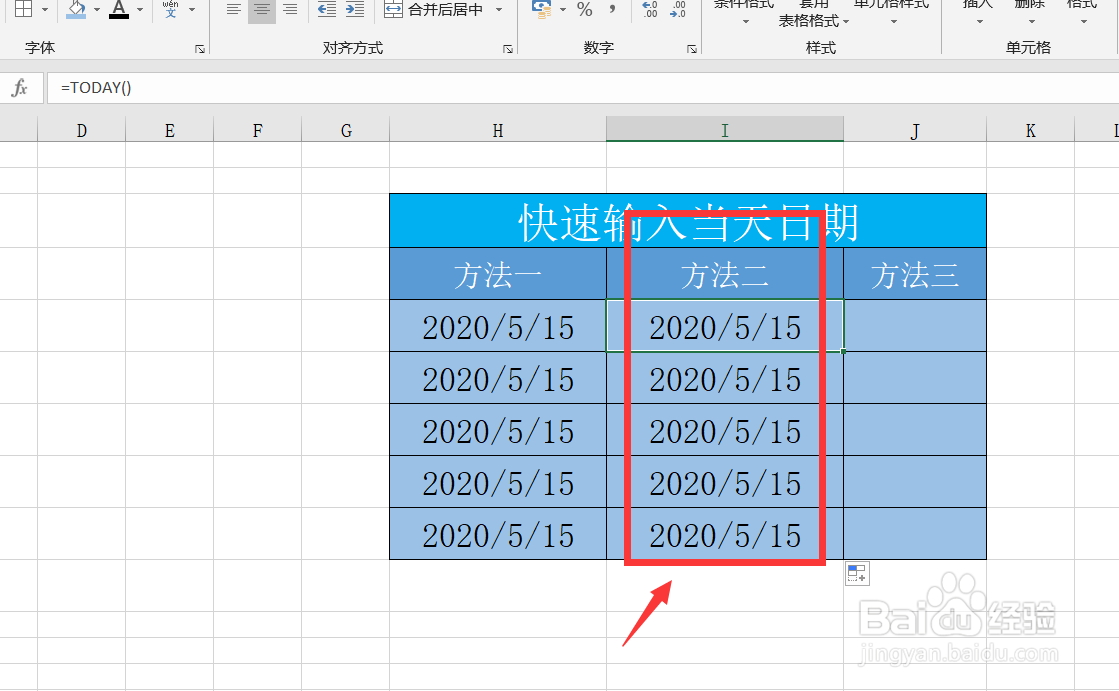 Excel表格如何快速输入当天日期呢