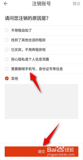 自如软件怎么注销