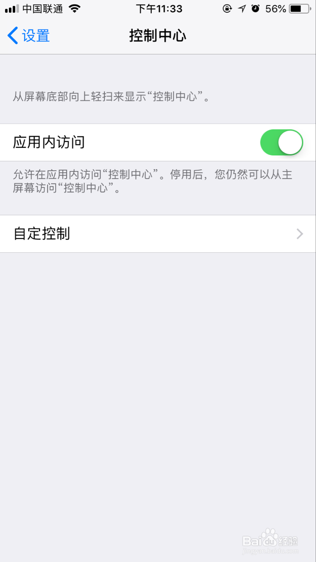 用iPhone手机如何进行屏幕录制