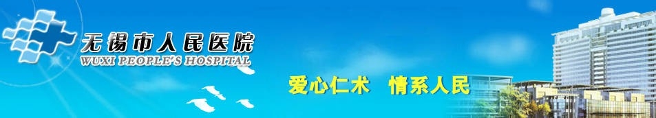 无锡市人民医院怎么网上预约挂号