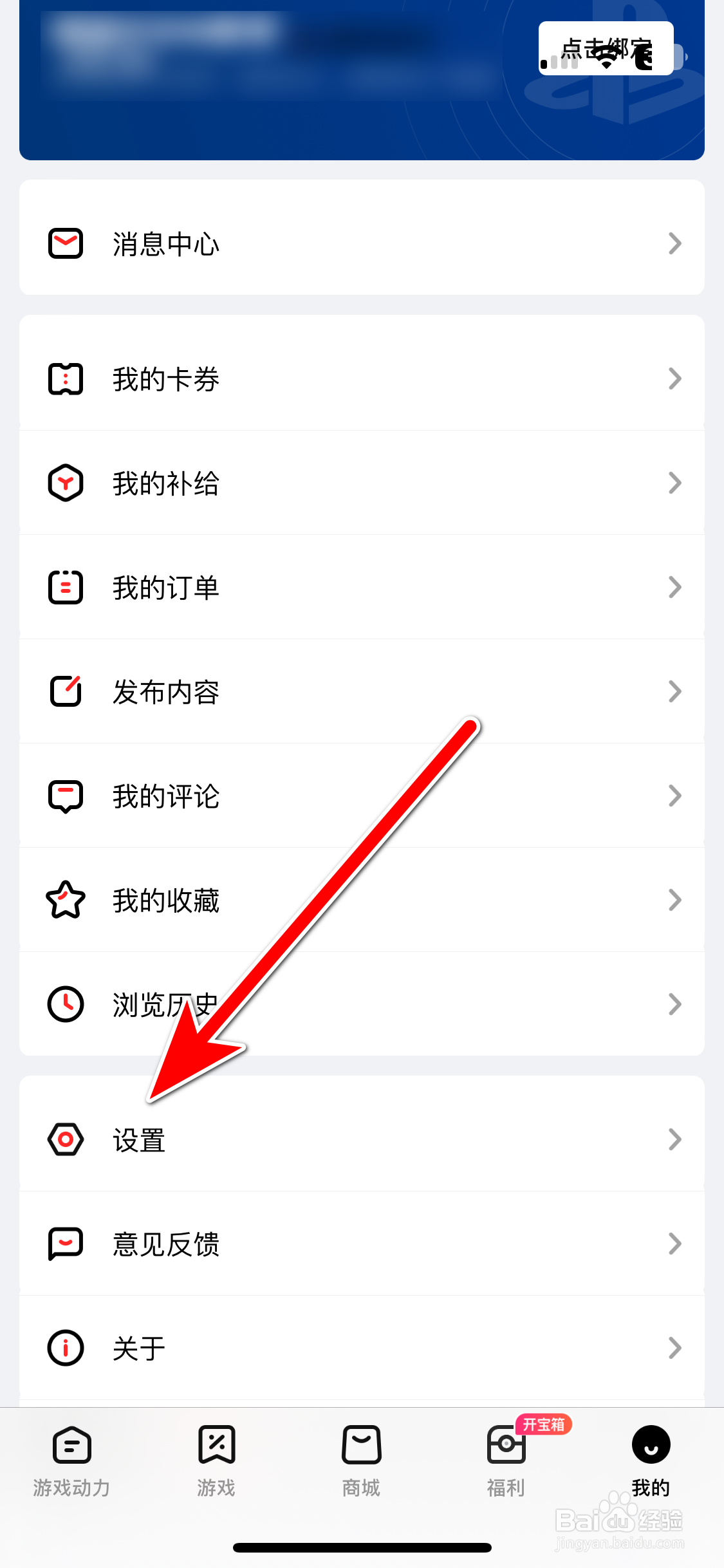 如何给游戏动力App好评