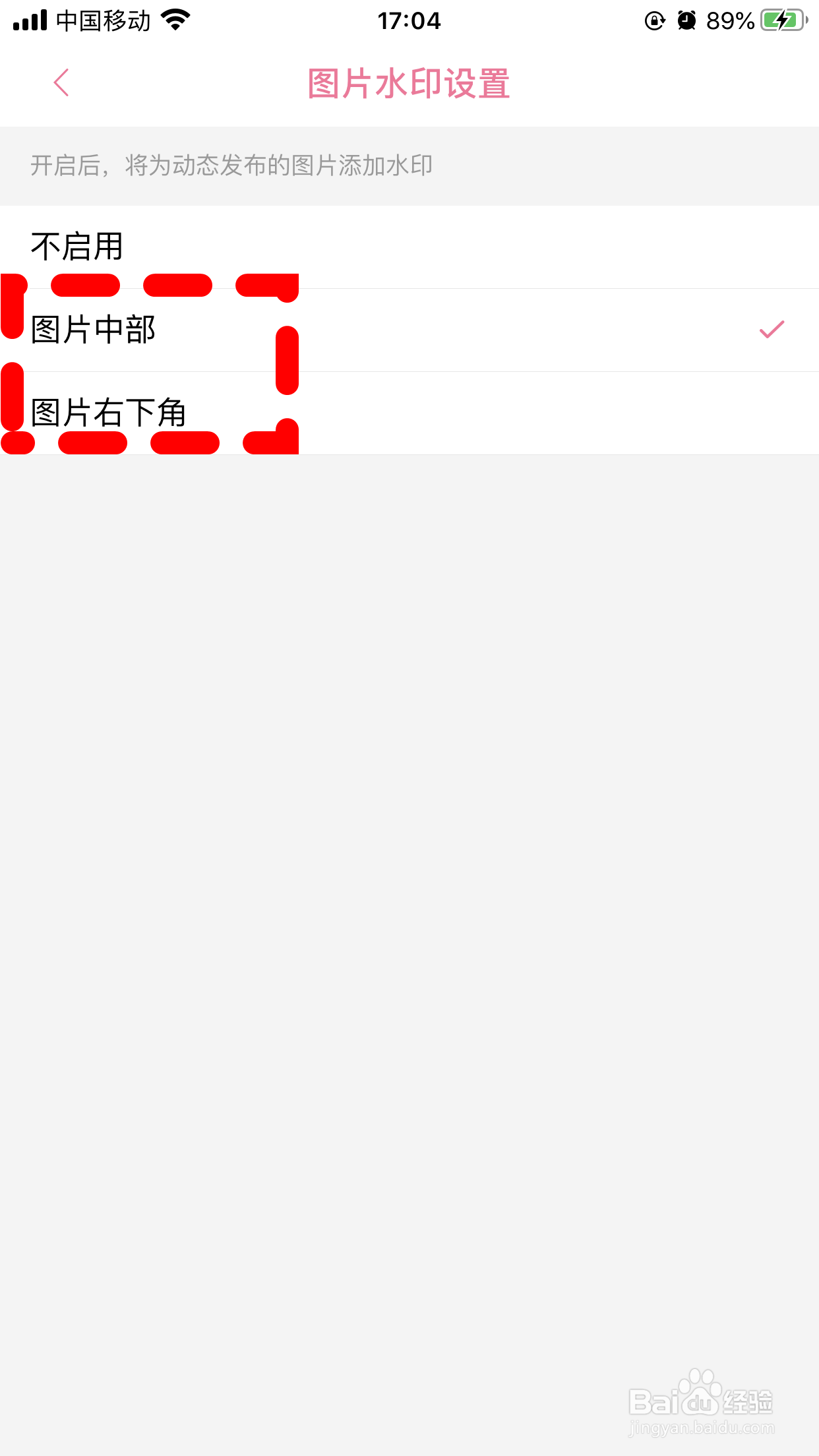 哔哩哔哩怎么给发布的动态图片添加水印