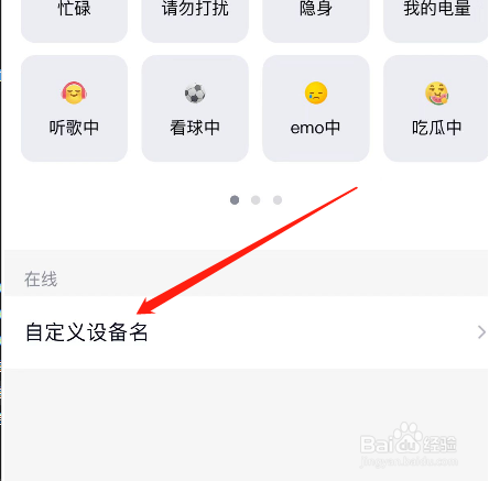 QQ如何自定义设备名