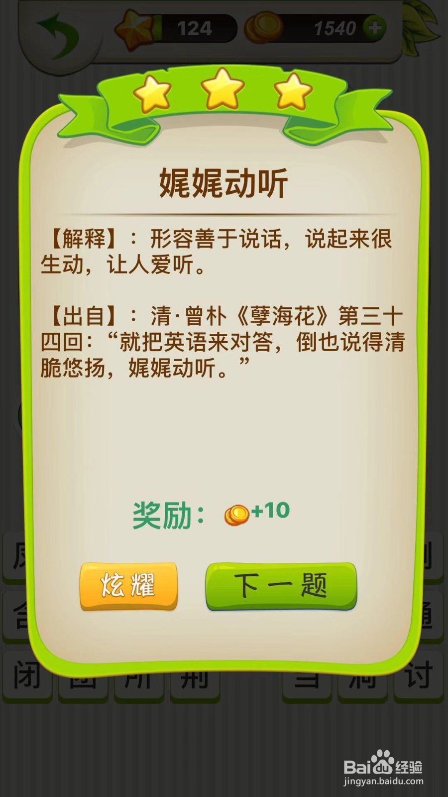 全民猜成语第123、124关攻略