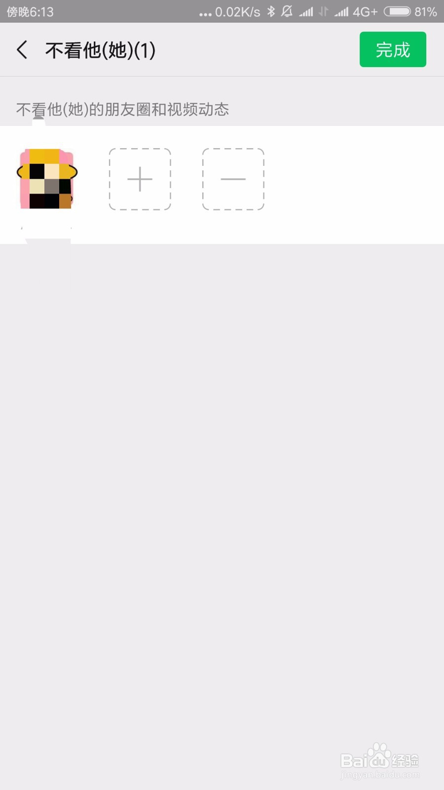 怎么修改朋友圈的权限,让谁看不让谁看