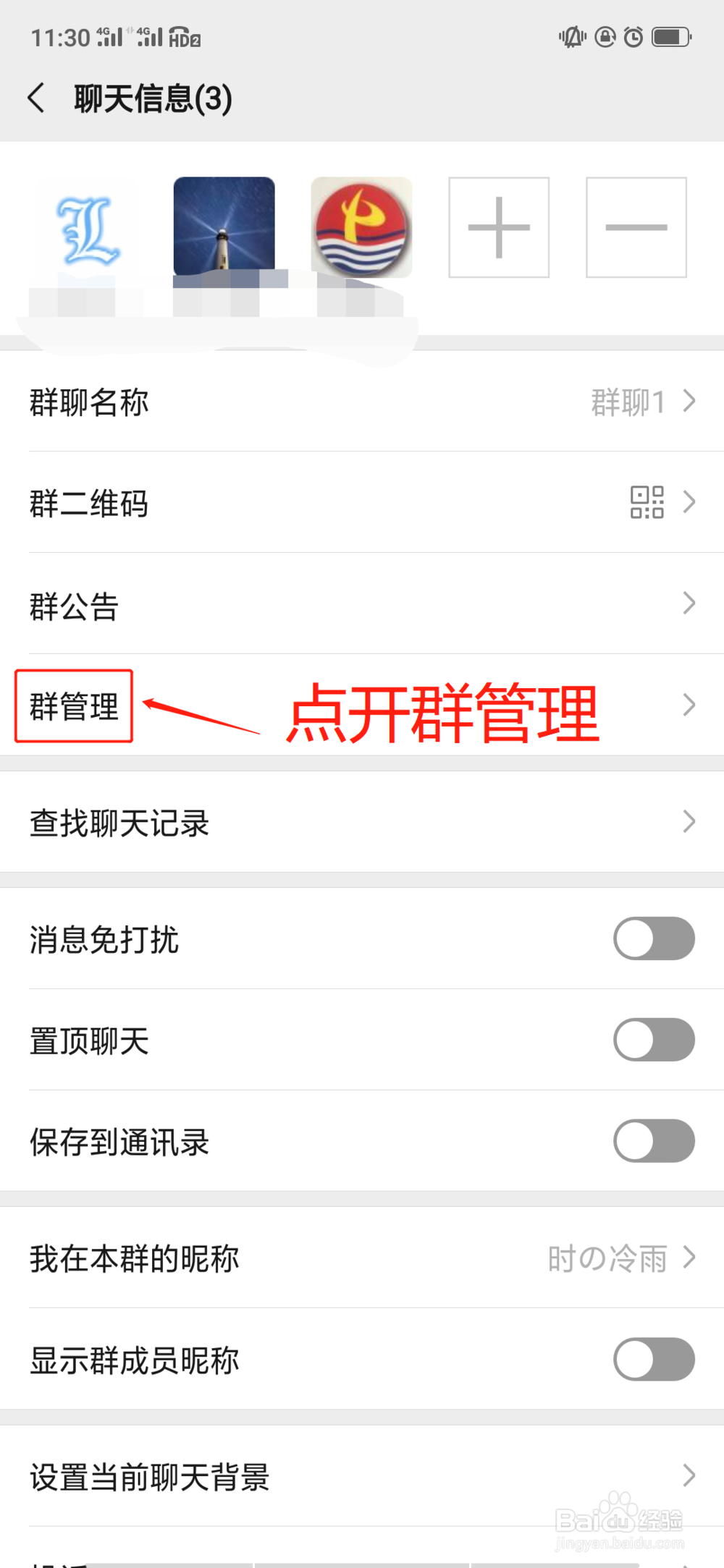 微信群如何转让群主？