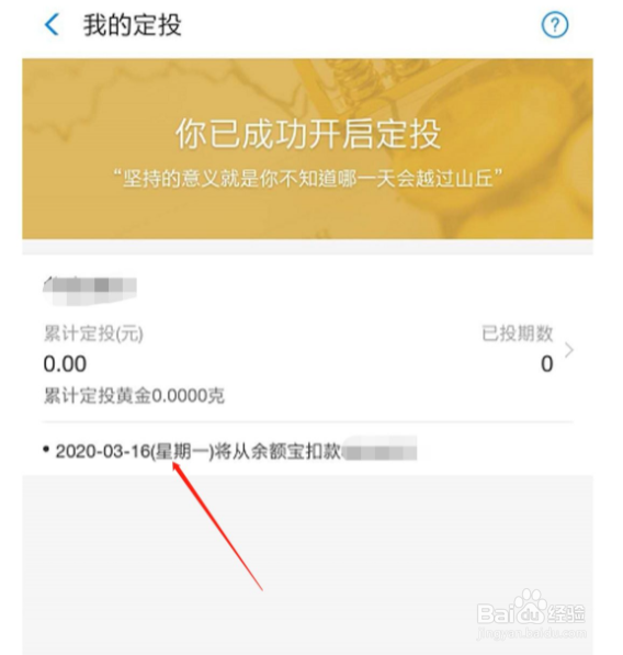 怎么在支付宝定投黄金
