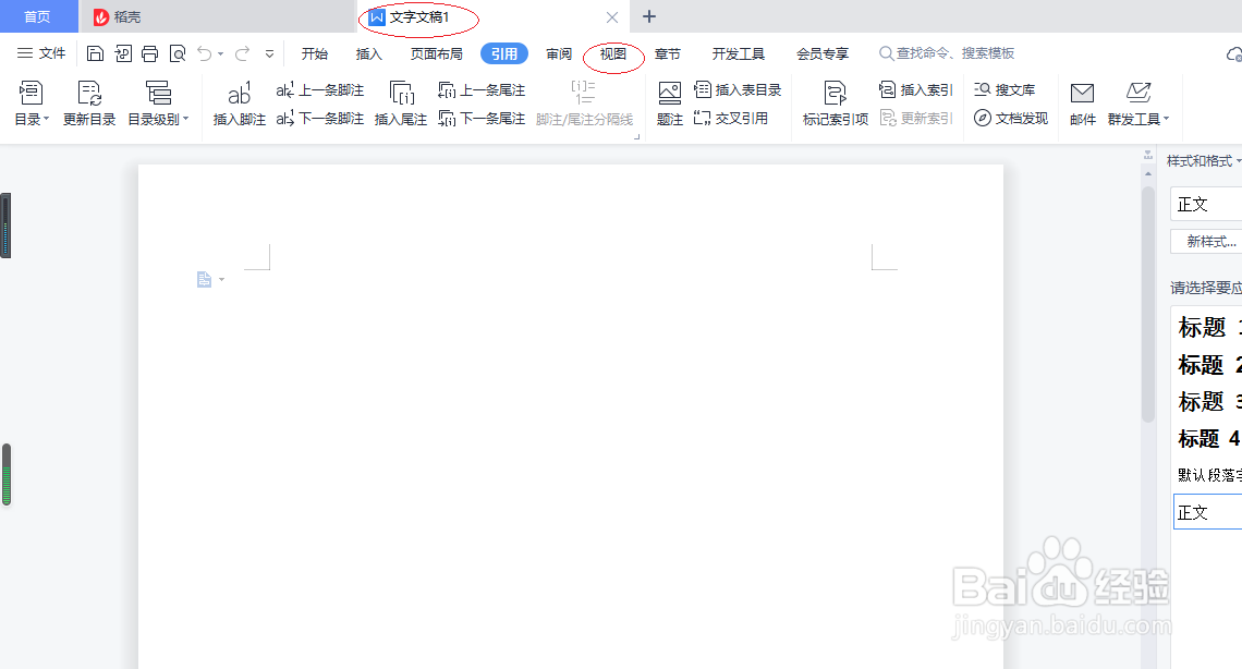 WPS文字处理 2022如何关闭任务窗格