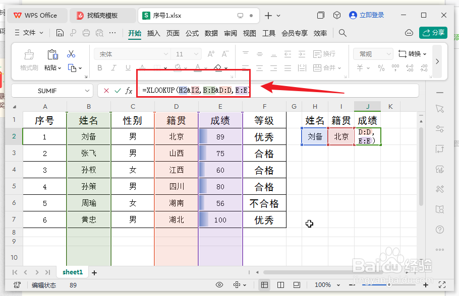 wps中xlookup函数的使用方法
