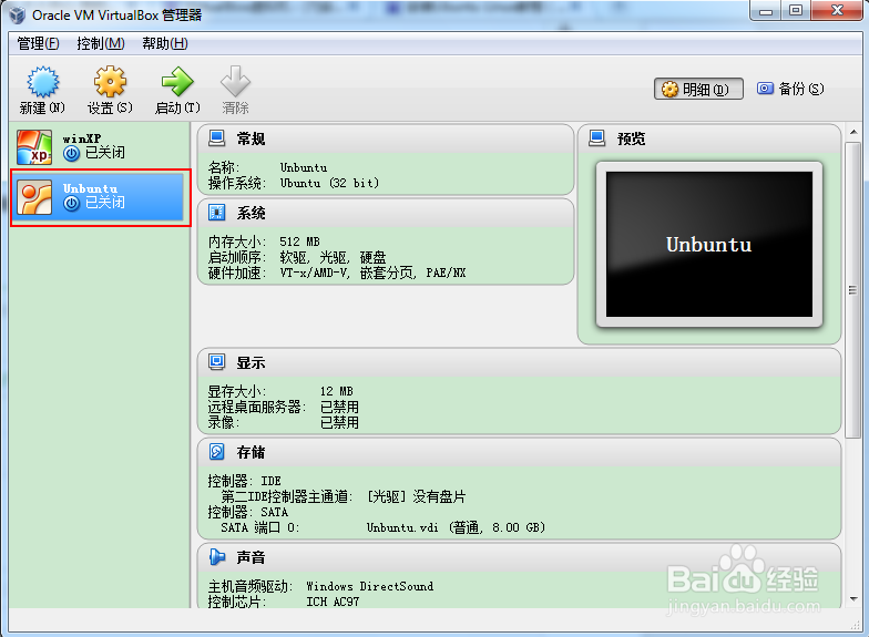 VirtualBox虚拟机：[8]安装Ubuntu
