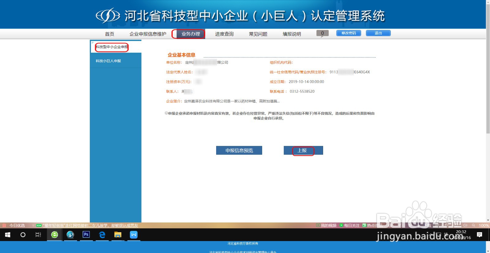 河北省科技型中小企业填报流程