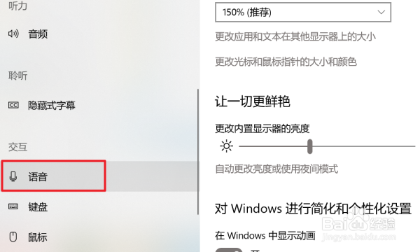 怎么开启Win10的智能语音助手?