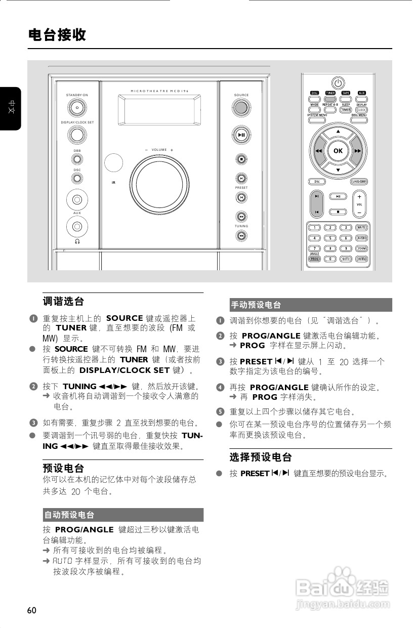 飞利浦MCD196/93 DVD微型影院使用说明书:[2]
