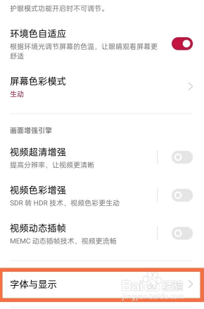 一加9pro字体大小如何调整？