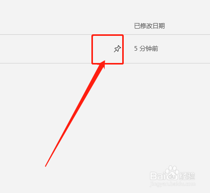 Office365 如何将经常浏览的文件固定起来？