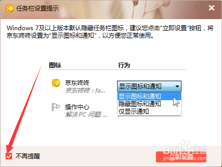 京东咚咚安装过程图文详解(二)