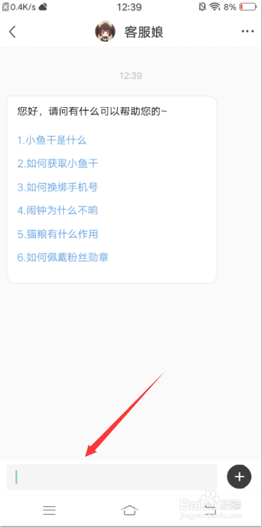 猫耳FM怎么反馈意见