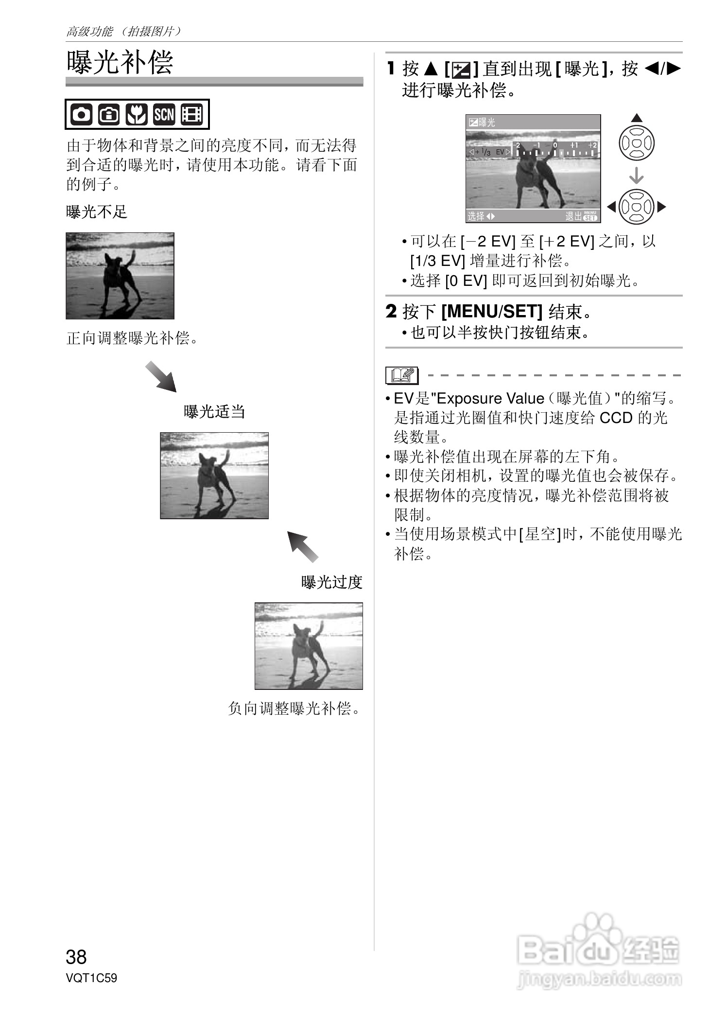 东芝数码相机DMC-GH2HGK、DMC-GH2KGK使用说明书.pdf:[4]