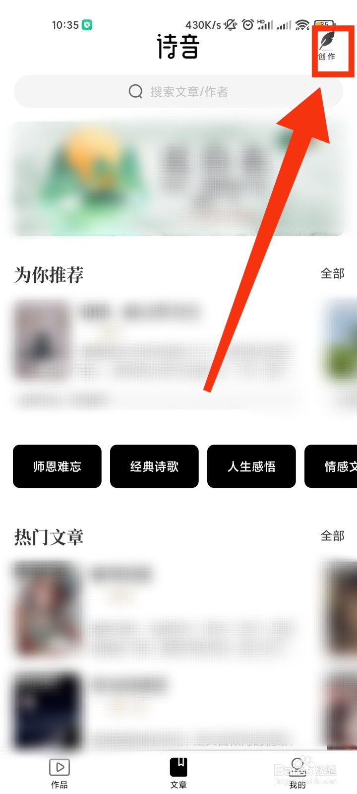 诗音App如何创作