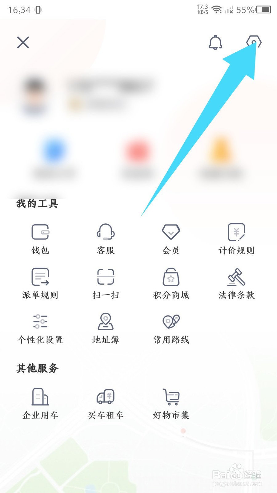 《快狗打车》如何注销账户