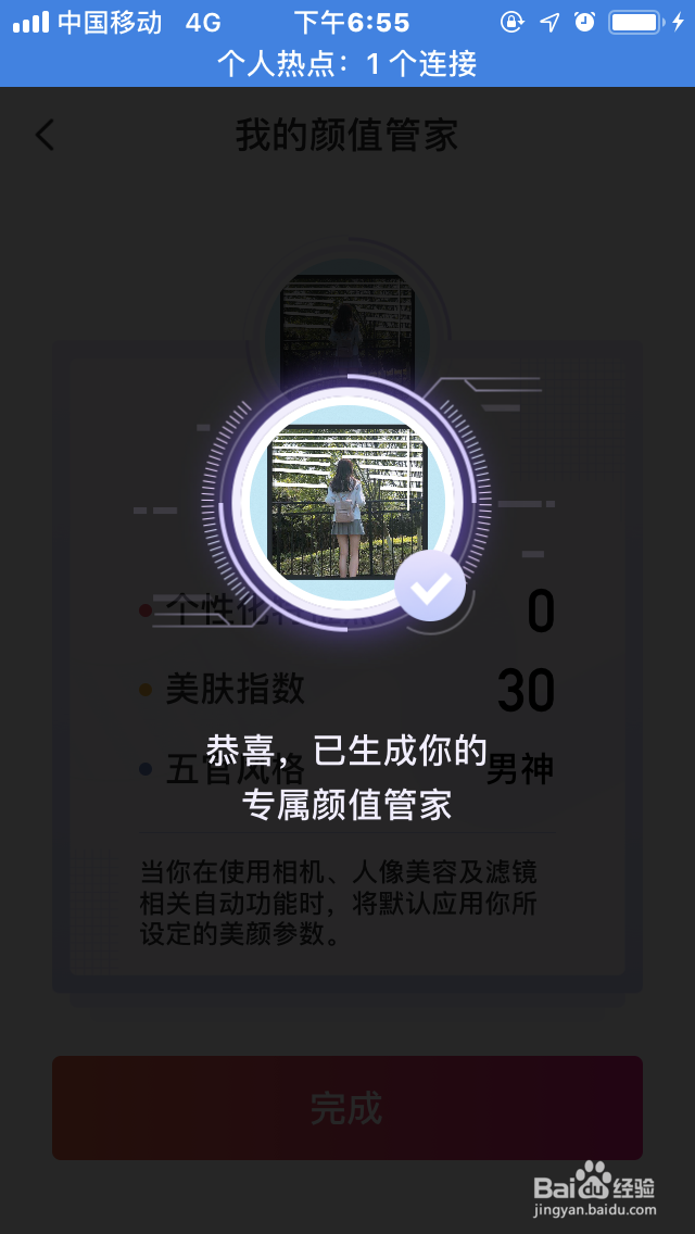 美图秀秀如何开启“颜值管家”?