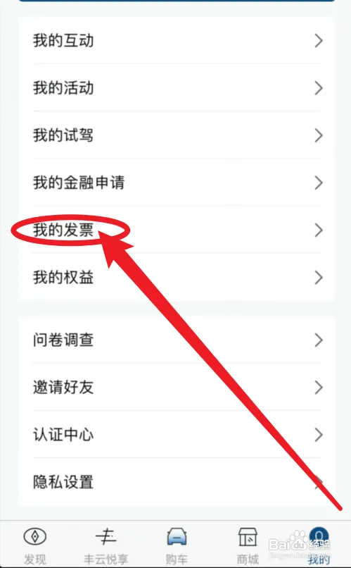 丰云行怎样新建发票