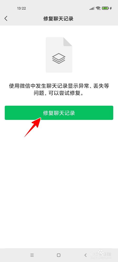 微信聊天记录无故丢失怎么办