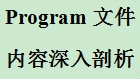 学习计算机编程语言C#：[4]初试基础
