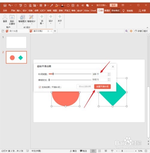用PPT插件口袋动画PA制作补间动画