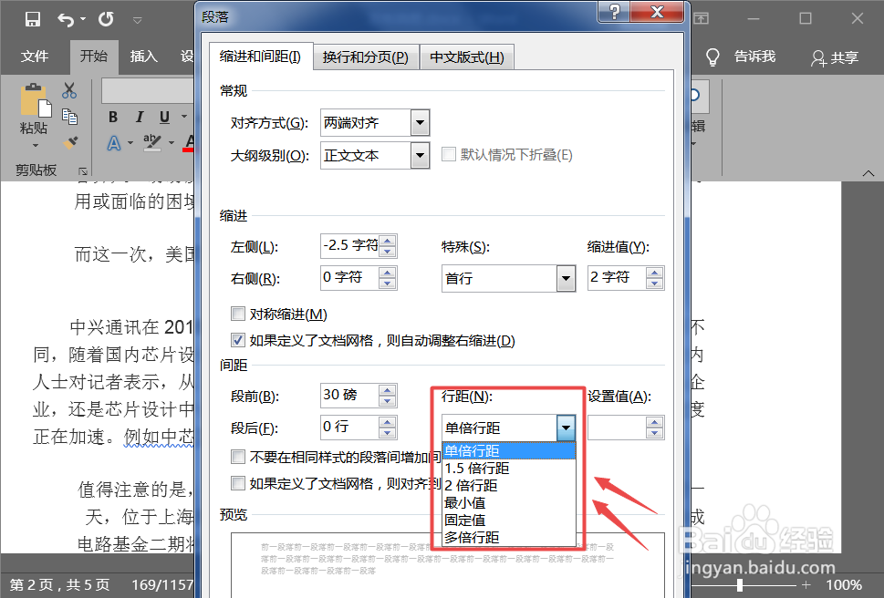word使用技巧:word行距怎么调整?