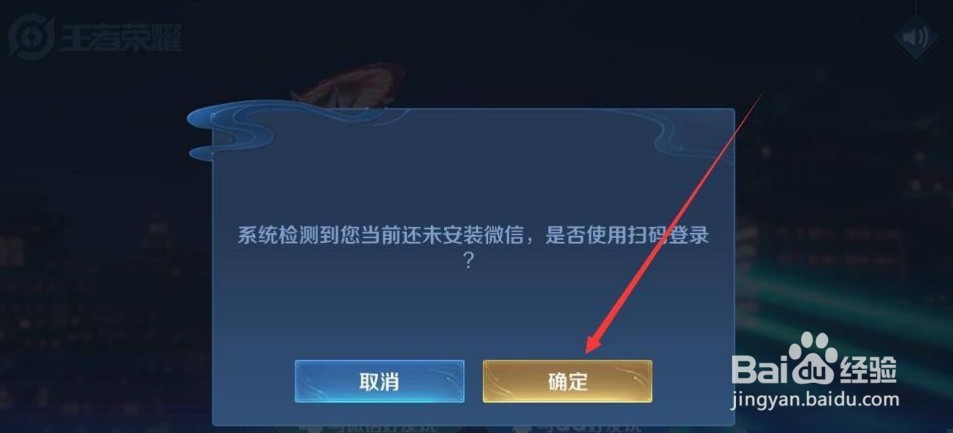 王者vx扫码登录怎么弄