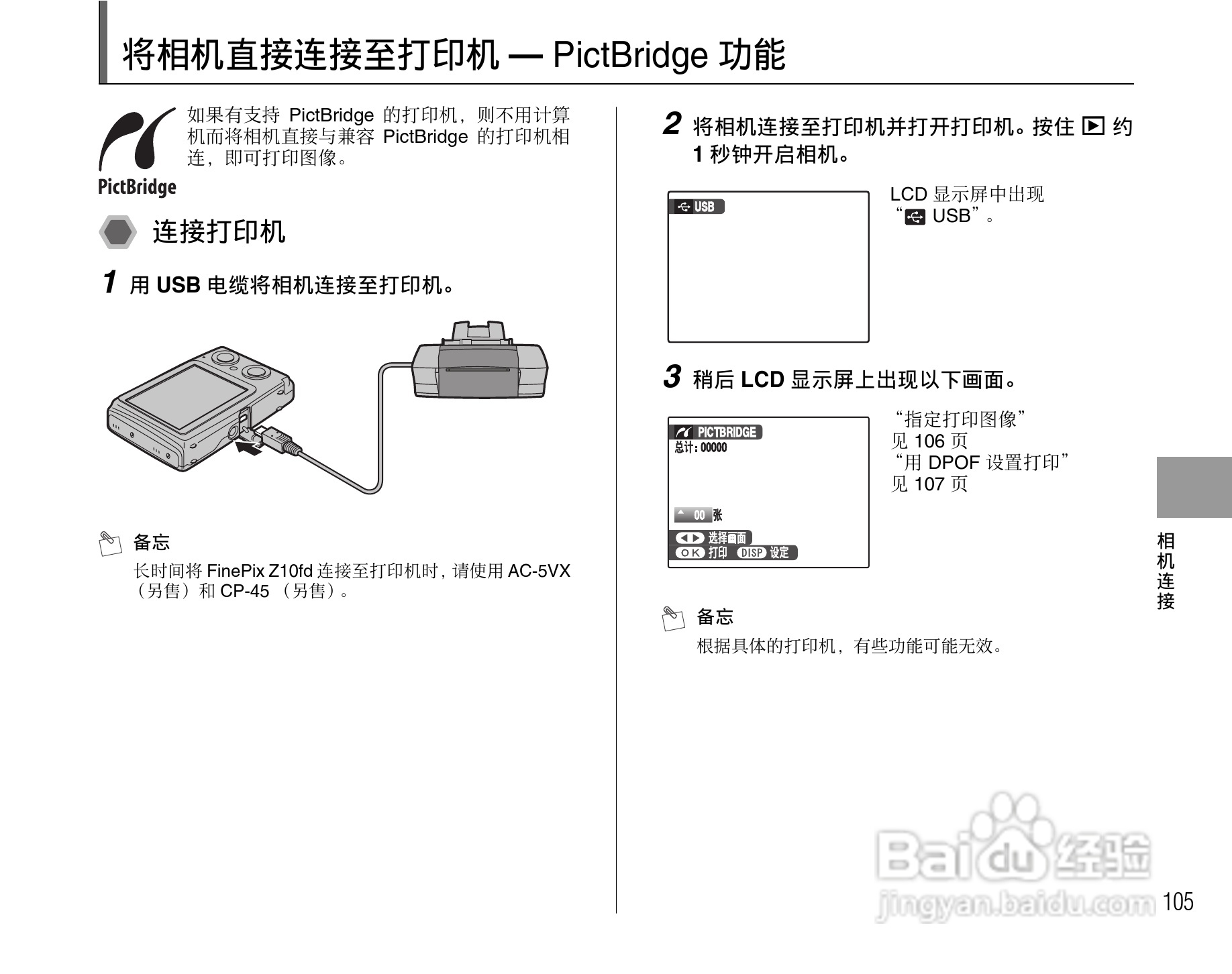 富士FinePix Z10fd数码相机使用说明书:[11]