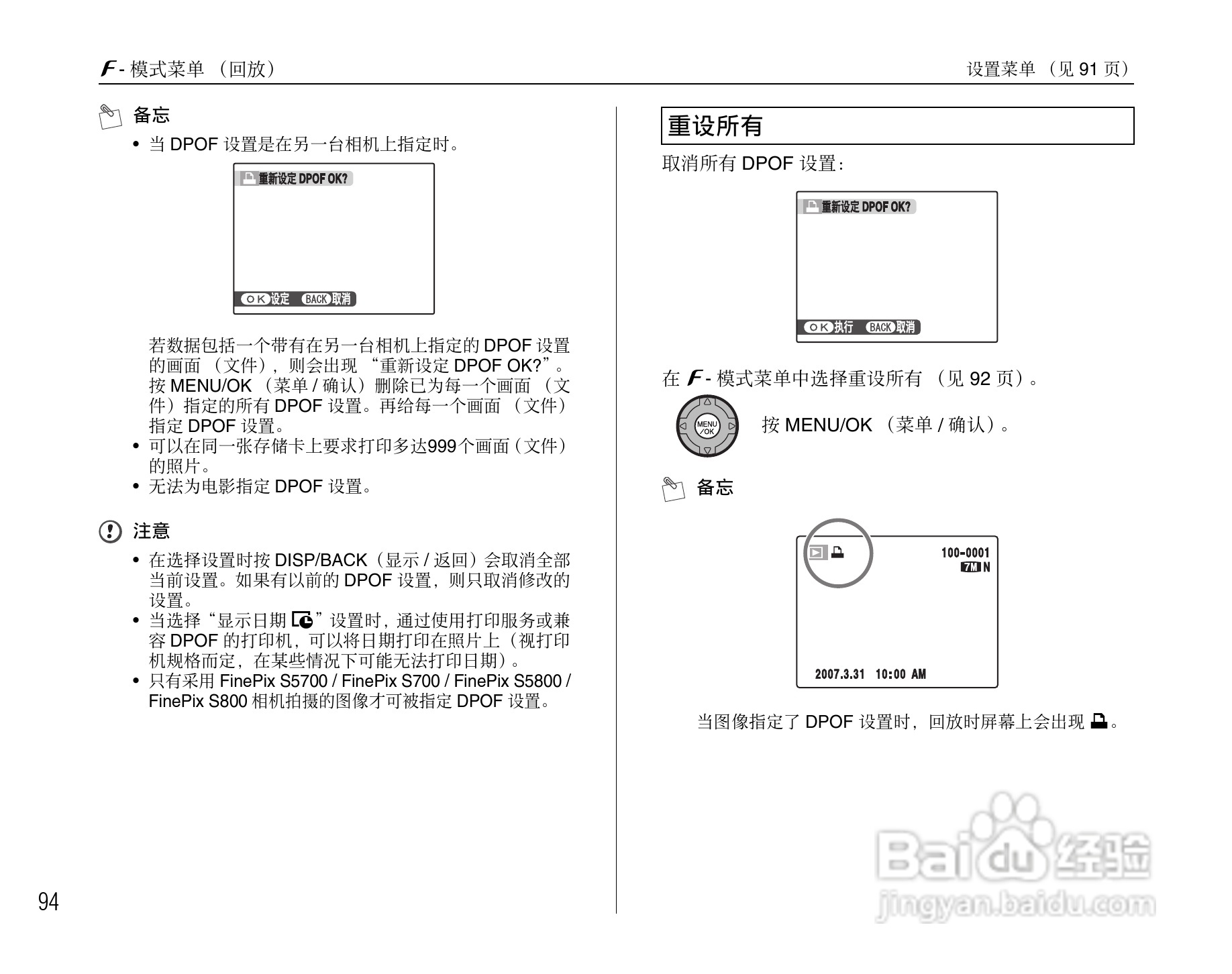 富士FinePix S5800数码相机使用说明书:[10]