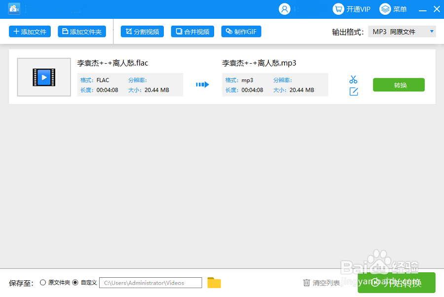 如何将flac格式转为MP3格式