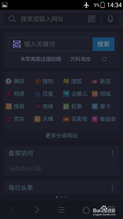 手机QQ游览器如何切换回日间模式？