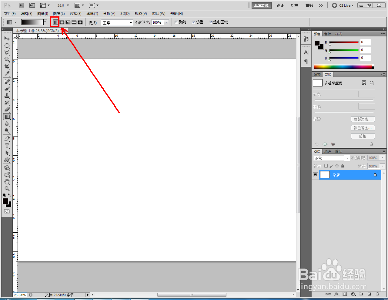 ps如何制作发光球体线性渐变
