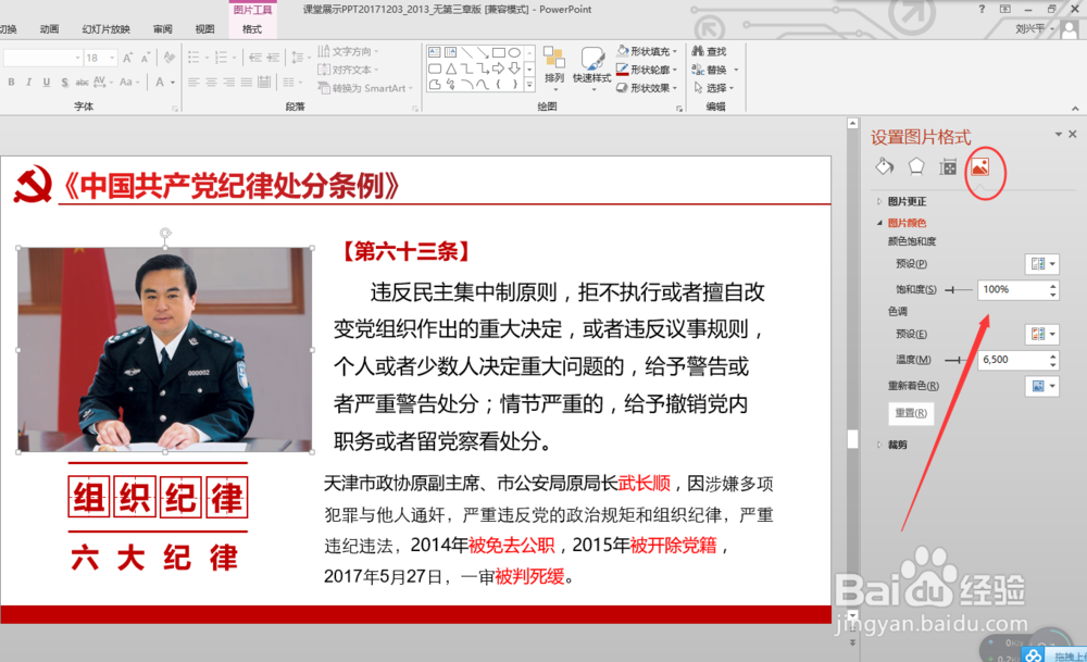 在PPT中如何将彩色图片转为黑白（灰度）图片？