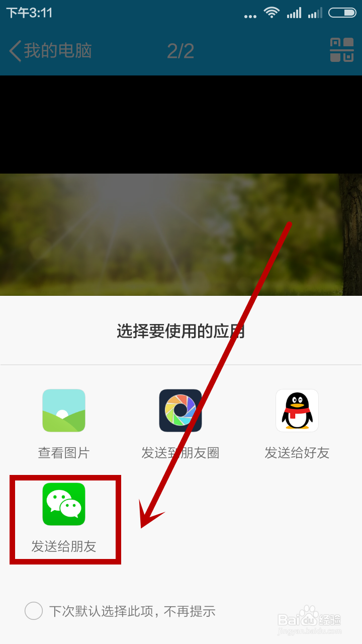 电脑里的图片或文件怎么发给微信好友