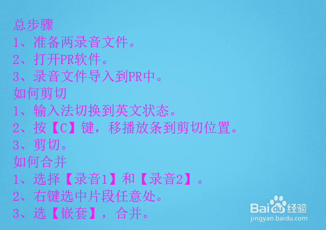 怎么把手机录音文件进行剪切和合并