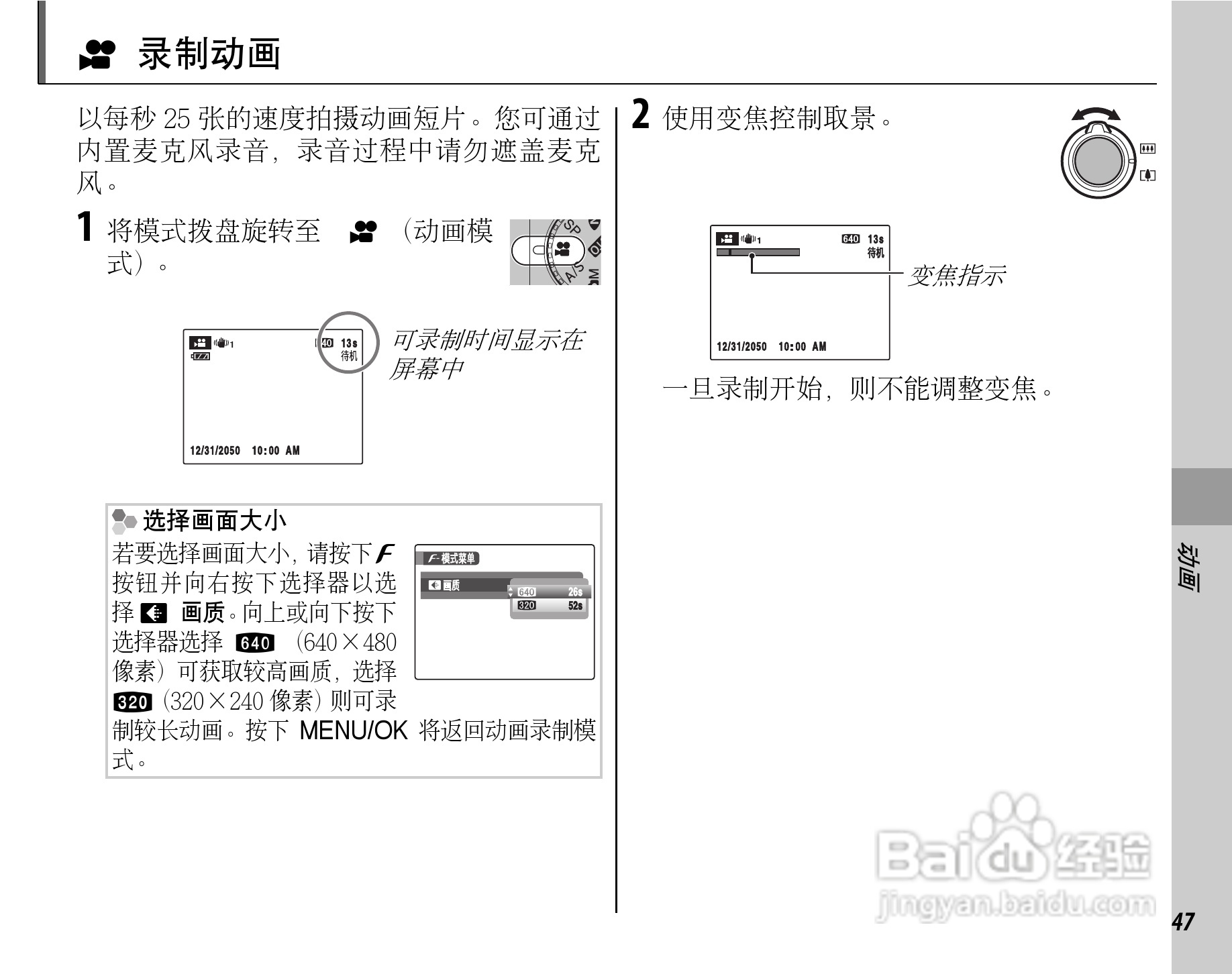 富士FinePix F60fd数码相机使用说明书:[7]