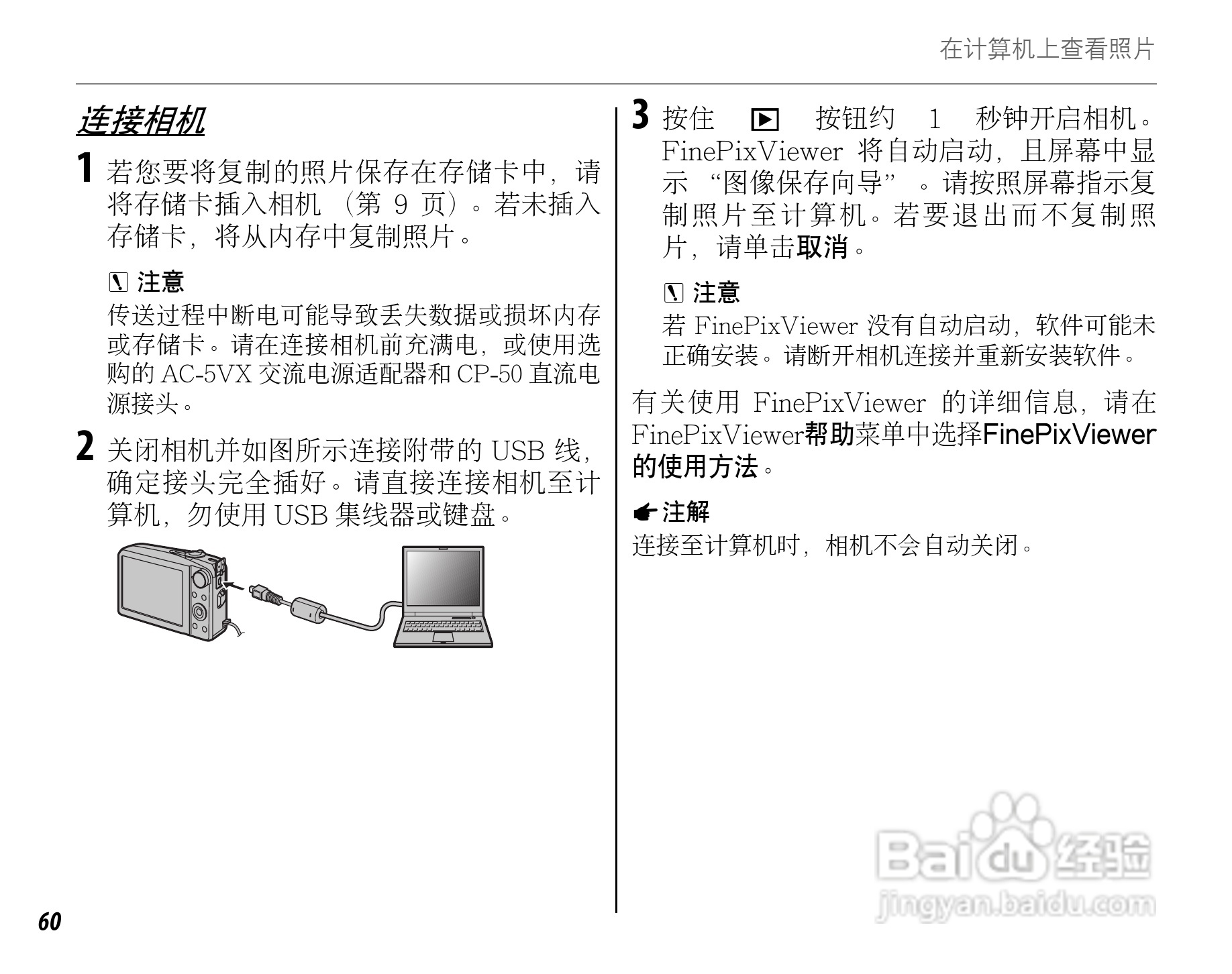 富士FinePix F60fd数码相机使用说明书:[8]
