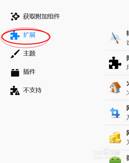 firefox如何添加扩展程序