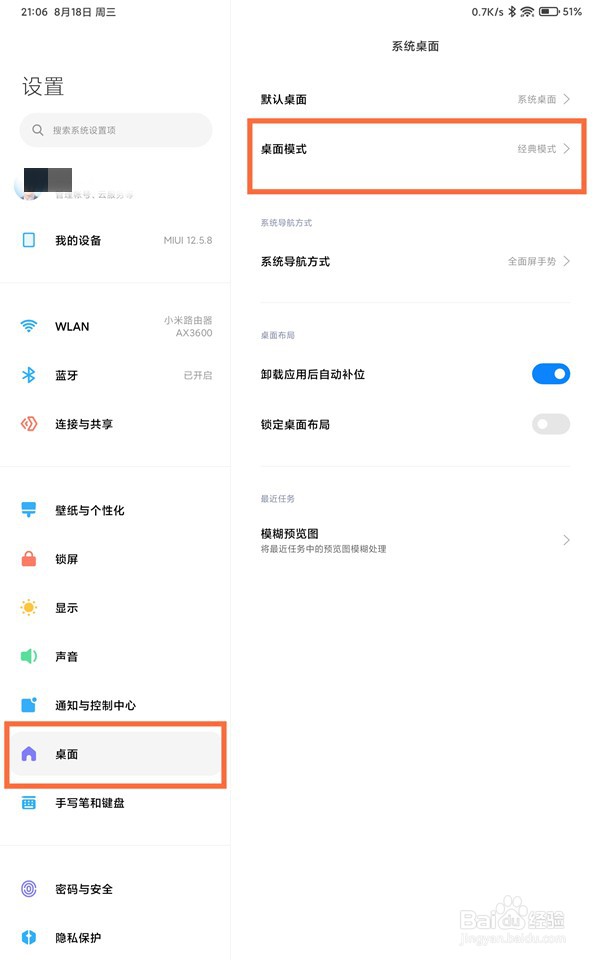 小米平板5怎么关闭桌面搜索框