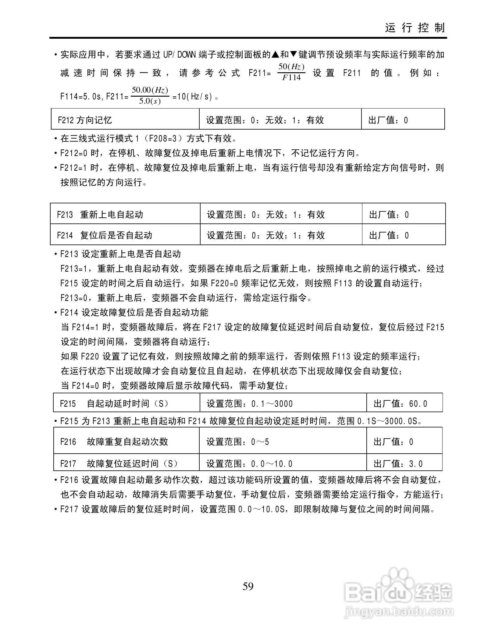 欧瑞QC2000-4500T3变频器使用说明书:[7]