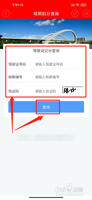 今日宜州app怎样查询驾照扣分?