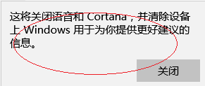 Windows 10操作系统如何禁止收集个人信息